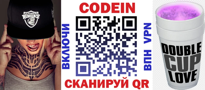 Кодеин напиток Lean (лин) Осташков